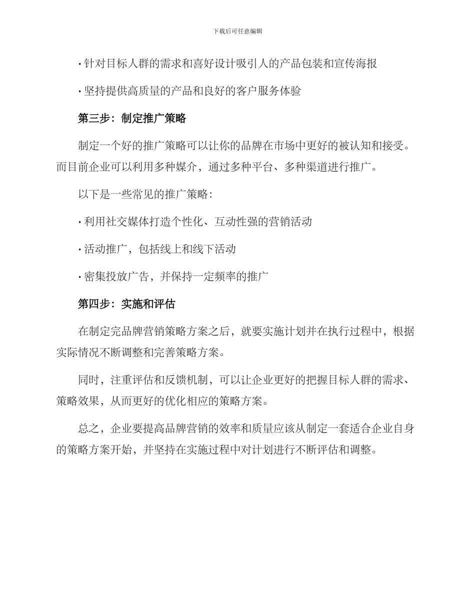 品牌营销策略方案_第2页