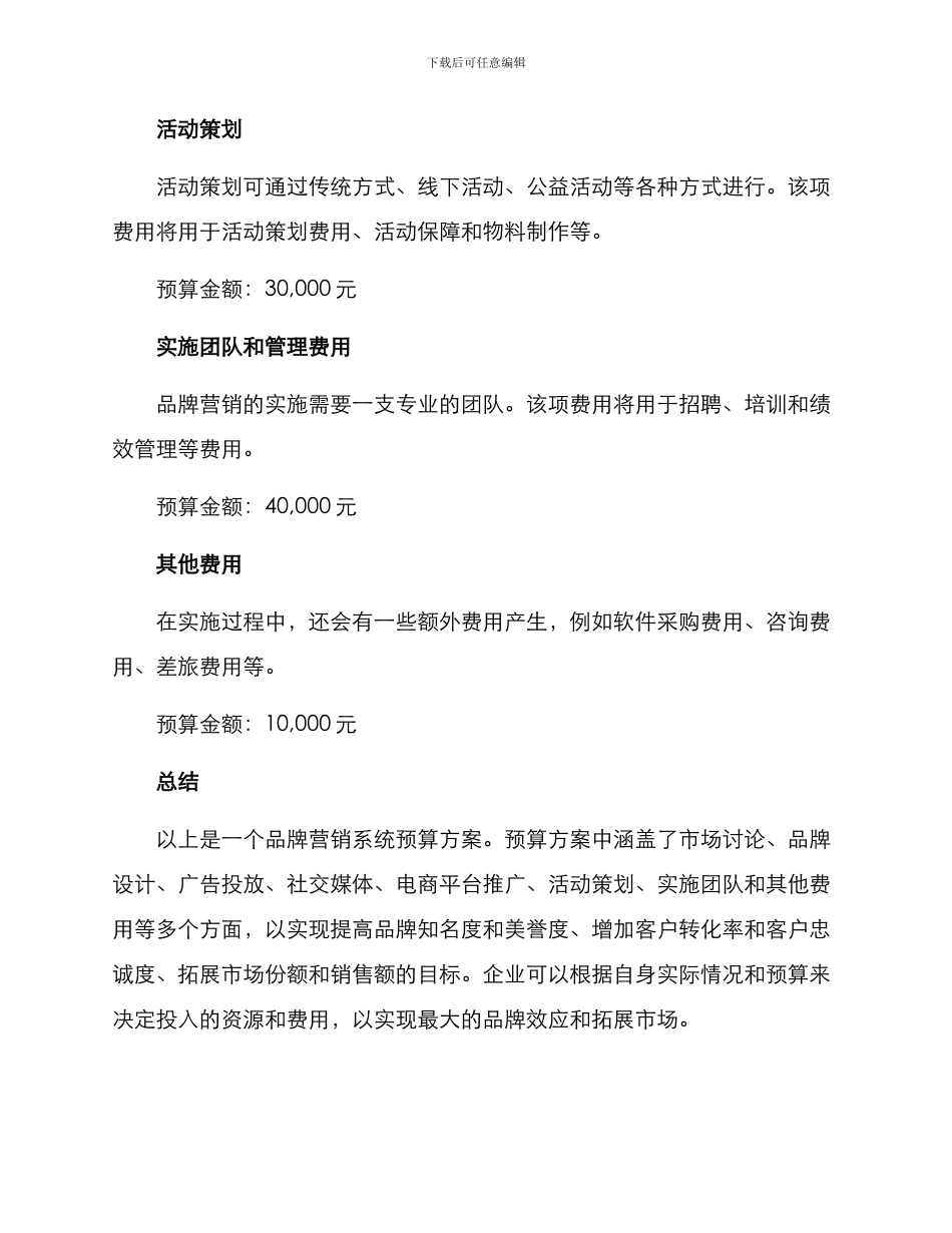 品牌营销系统预算方案_第3页