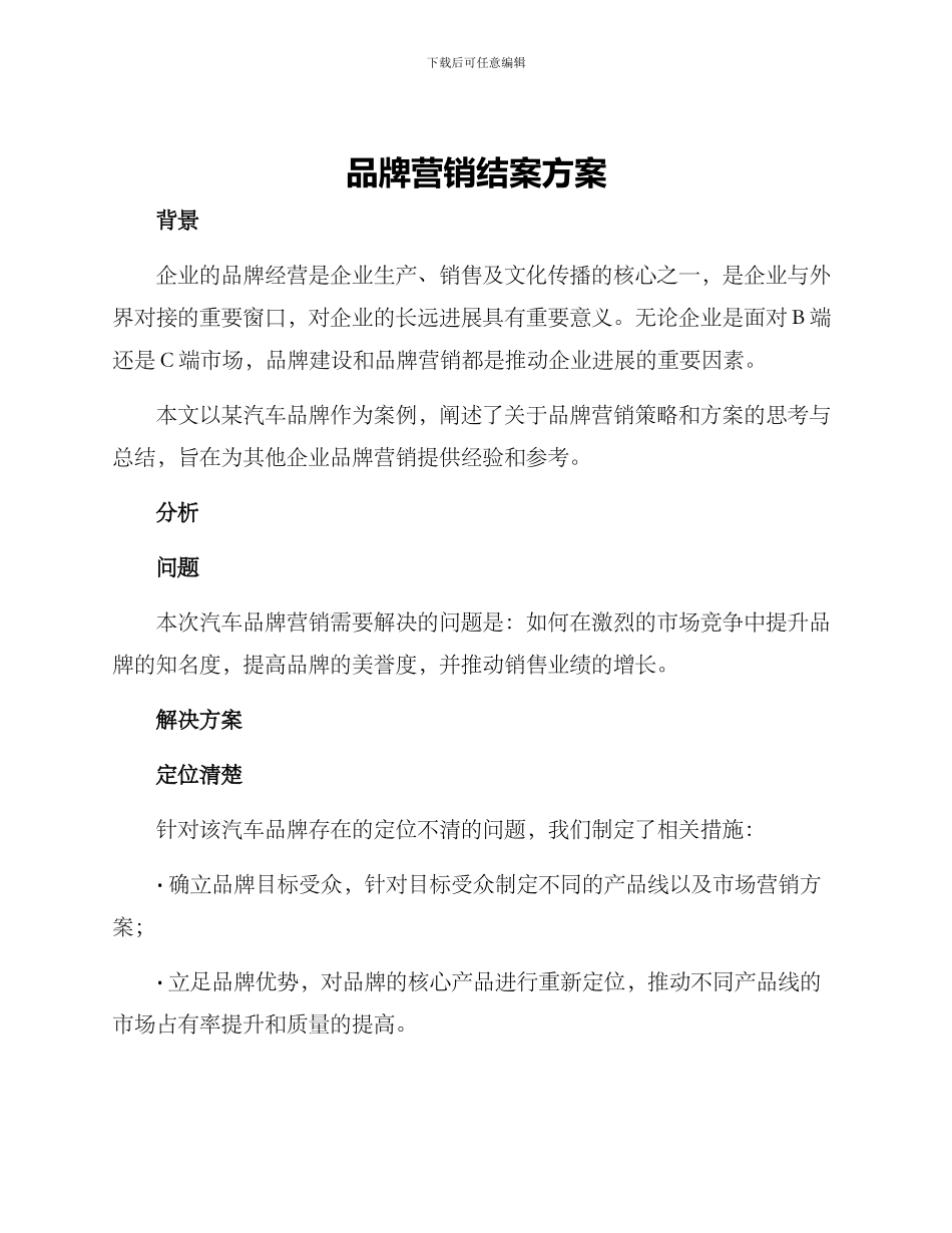 品牌营销结案方案_第1页