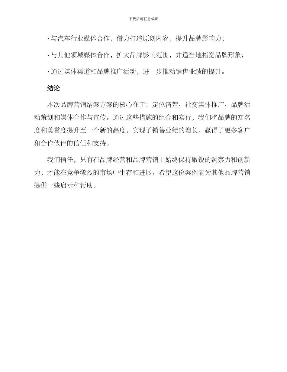 品牌营销结案方案_第3页
