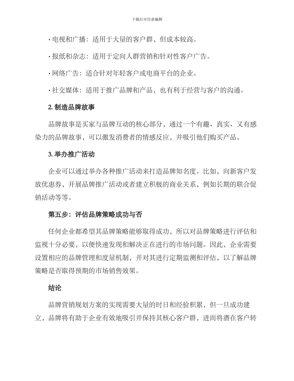 品牌营销规划方案_第3页