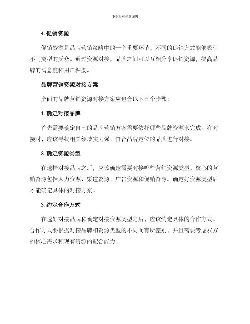 品牌营销资源对接方案_第2页