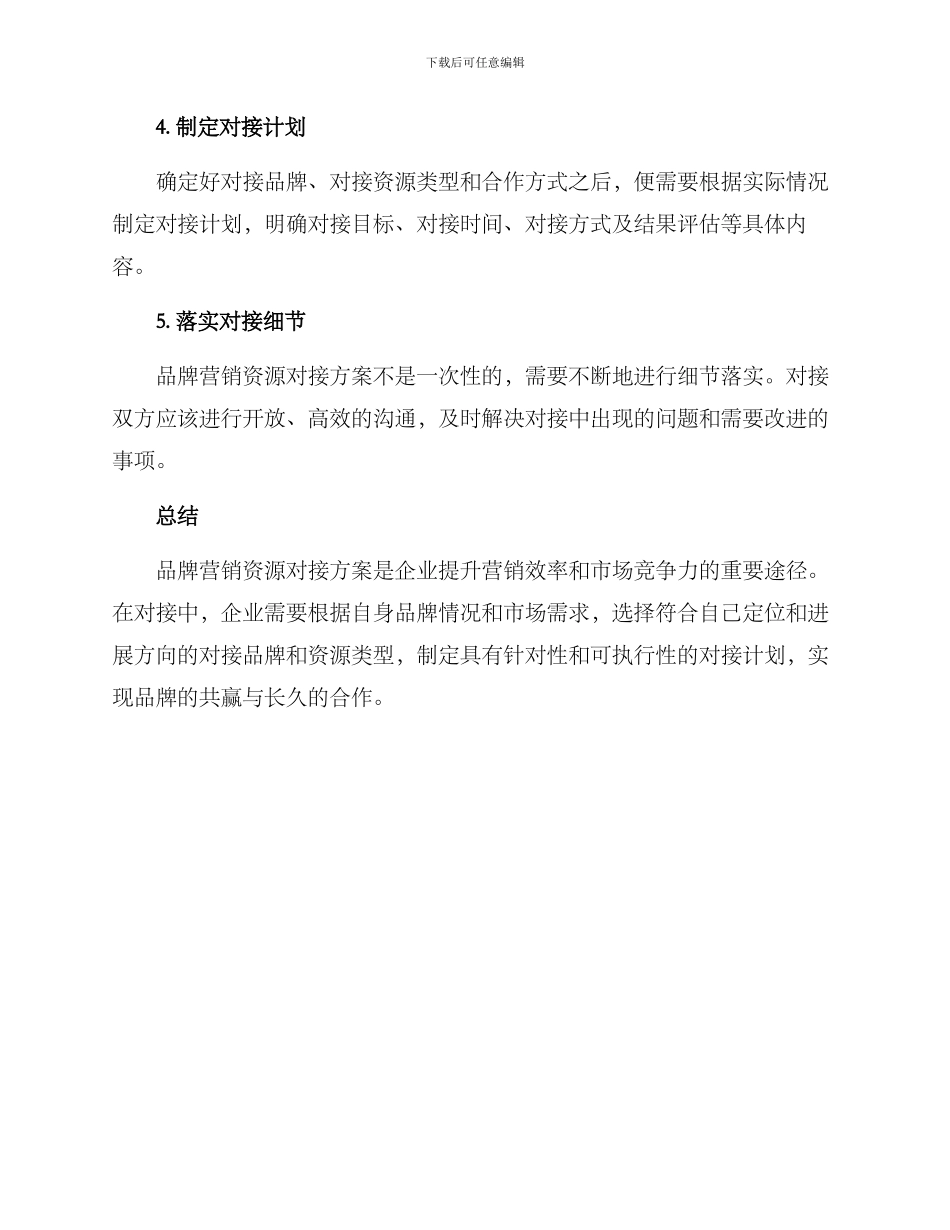 品牌营销资源对接方案_第3页