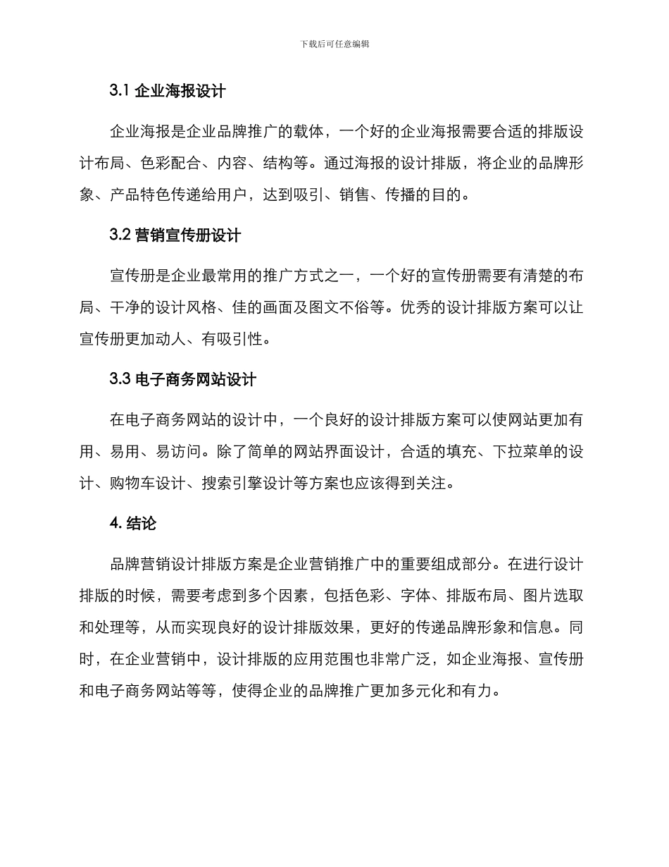 品牌营销设计排版方案_第3页
