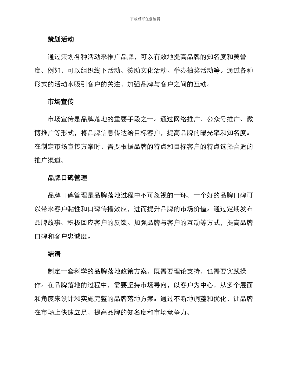 品牌落地政策方案_第2页