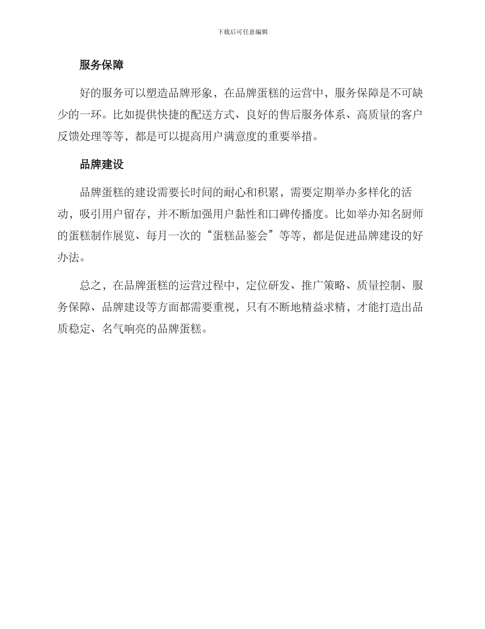 品牌蛋糕运营方案_第2页