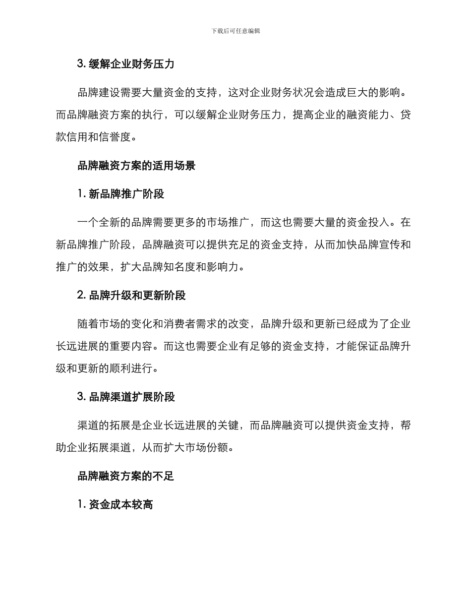 品牌融资方案_第2页