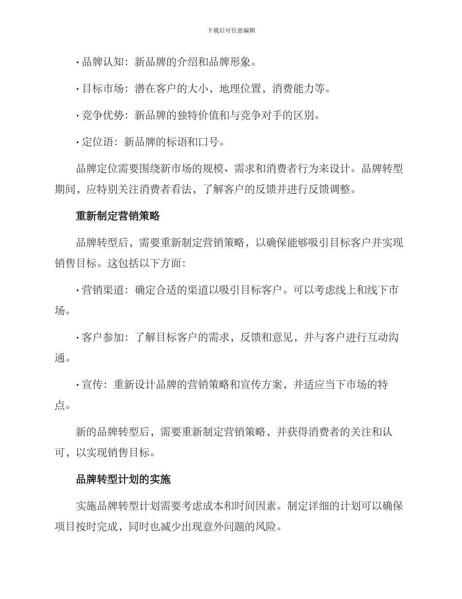 品牌行业转行方案_第2页