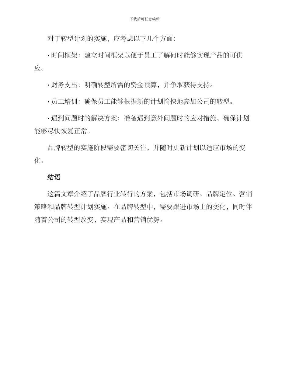 品牌行业转行方案_第3页