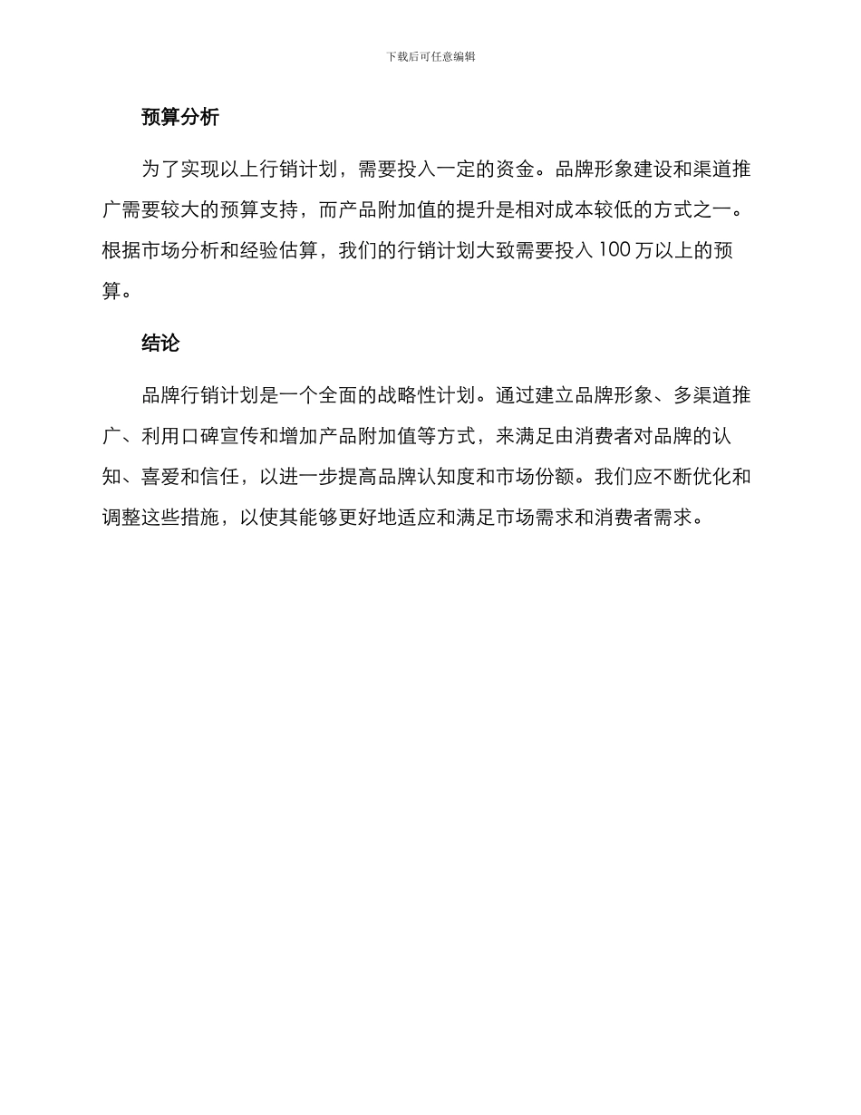 品牌行销计划方案_第3页