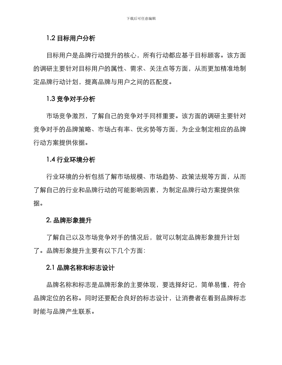 品牌行动提升方案_第2页