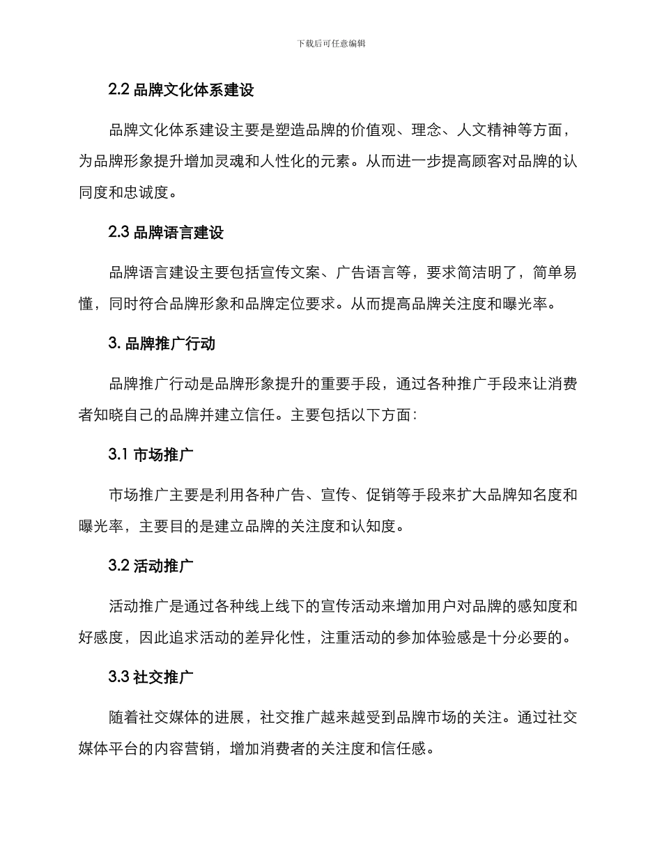 品牌行动提升方案_第3页