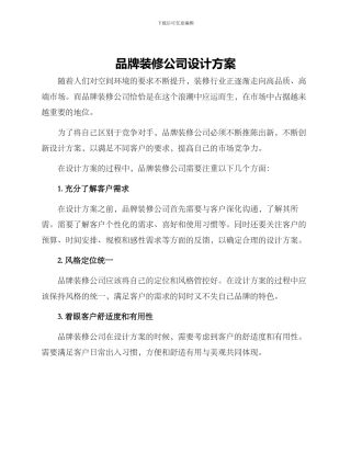 品牌装修公司设计方案