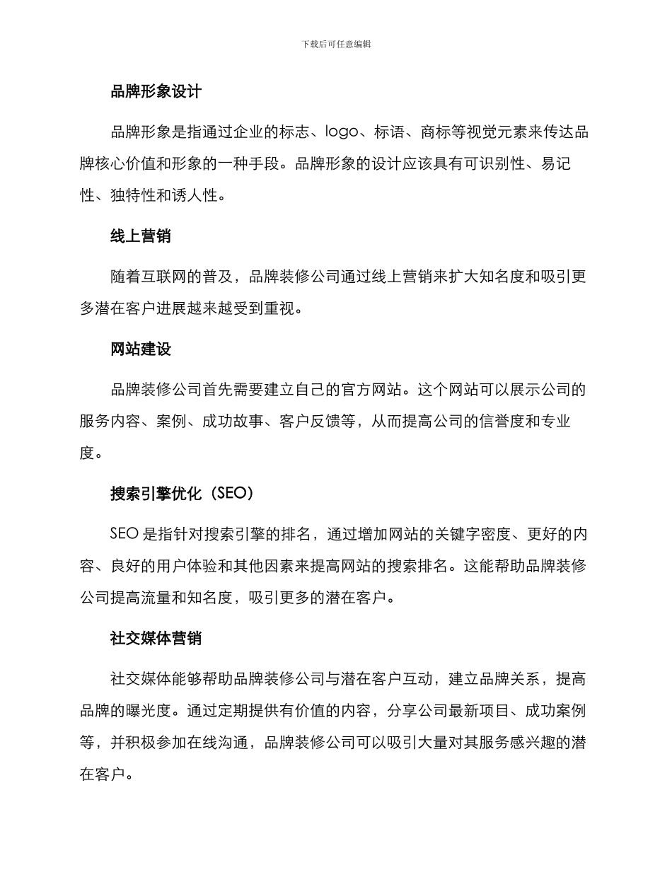 品牌装修公司营销方案_第2页