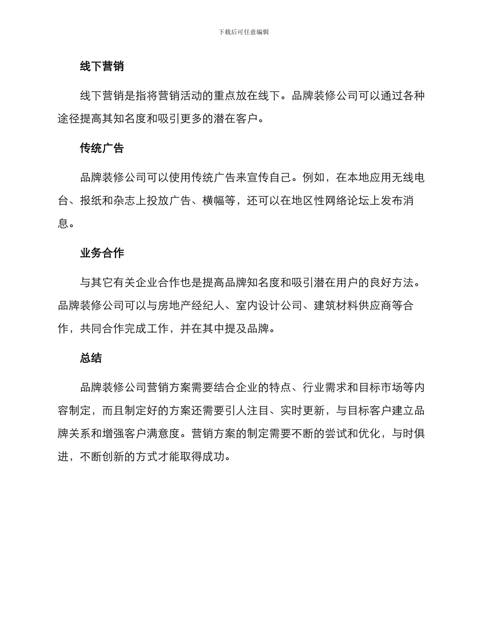 品牌装修公司营销方案_第3页