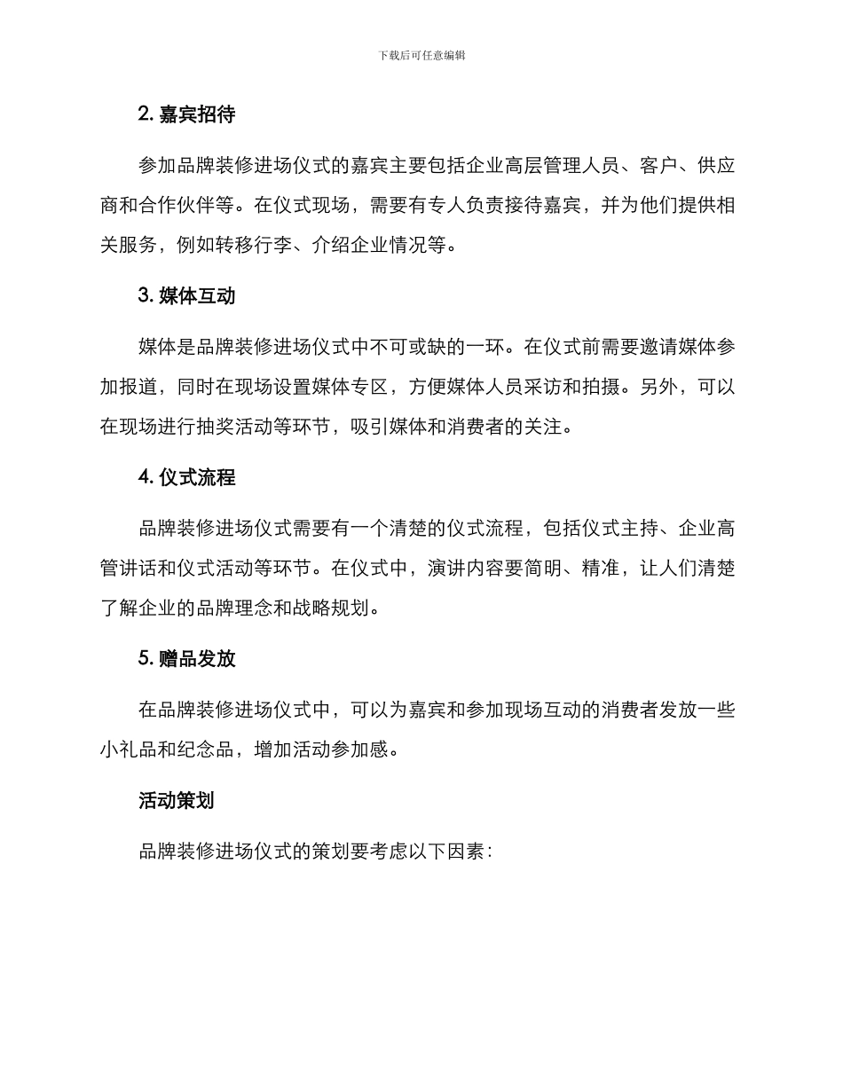 品牌装修进场仪式方案_第2页