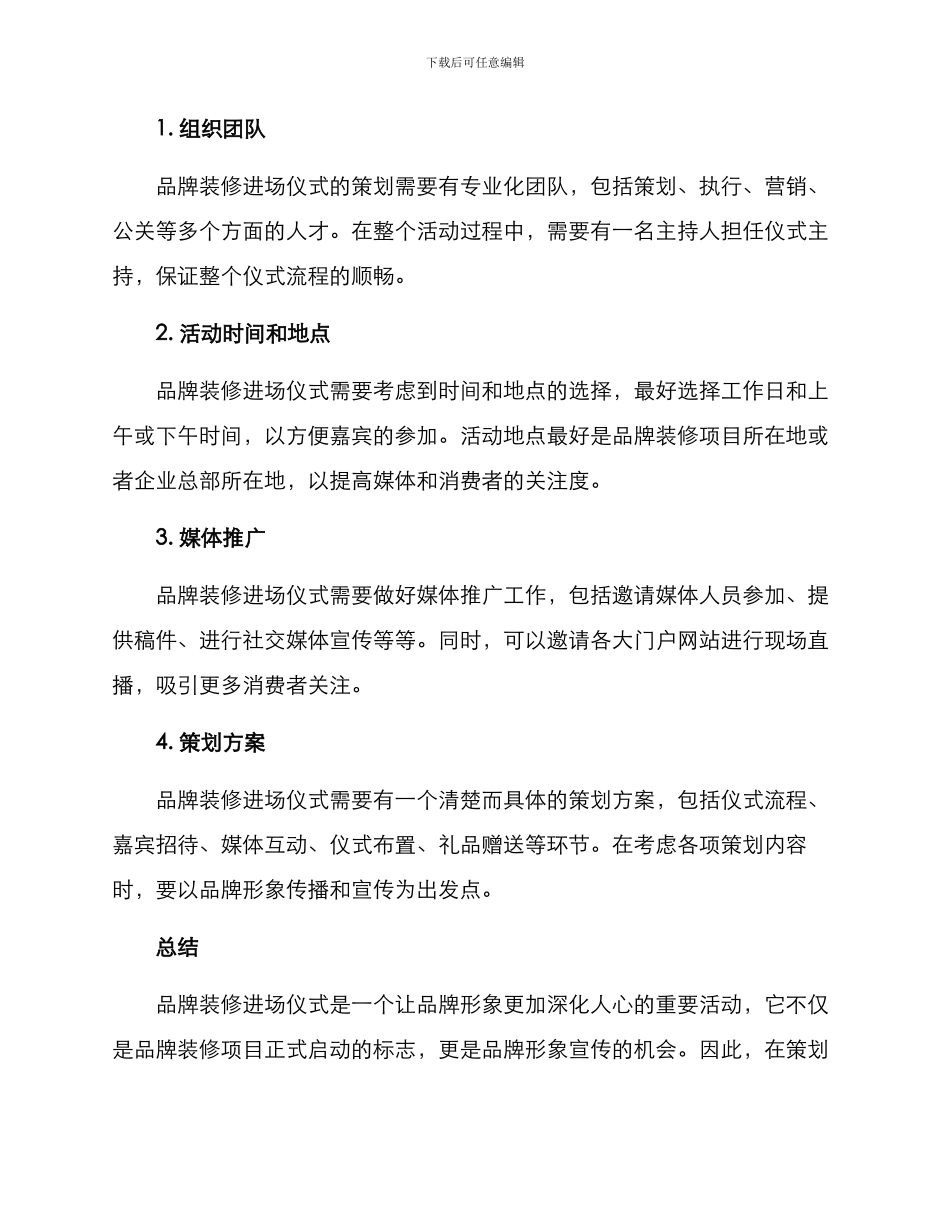 品牌装修进场仪式方案_第3页