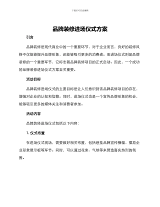 品牌装修进场仪式方案
