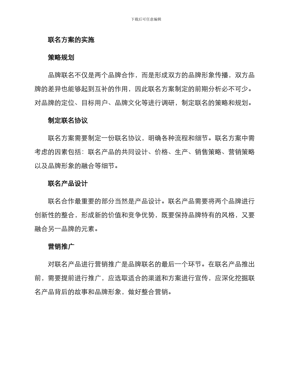 品牌联名方案_第2页