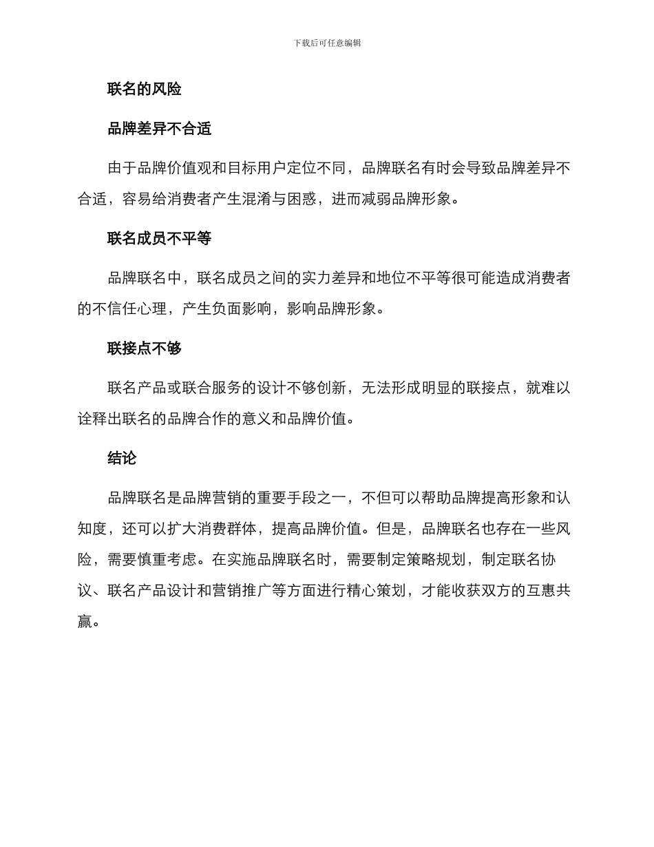 品牌联名方案_第3页