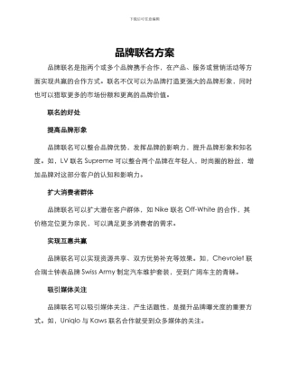 品牌联名方案