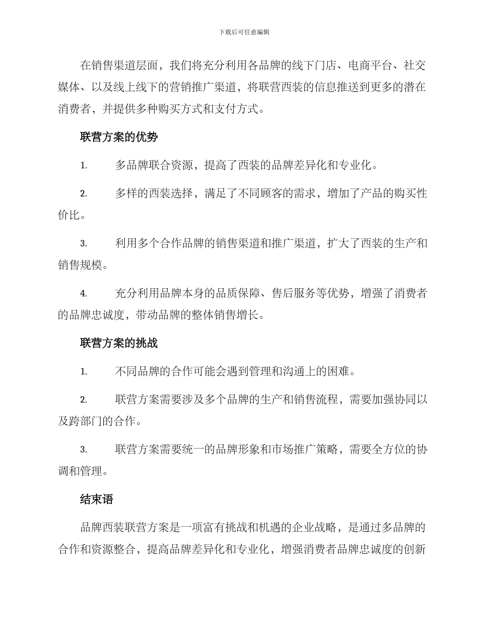 品牌西装联营策略方案_第2页
