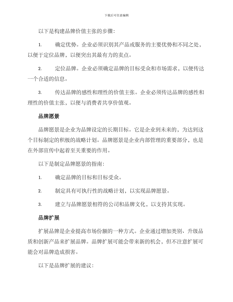 品牌规划战略方案_第2页