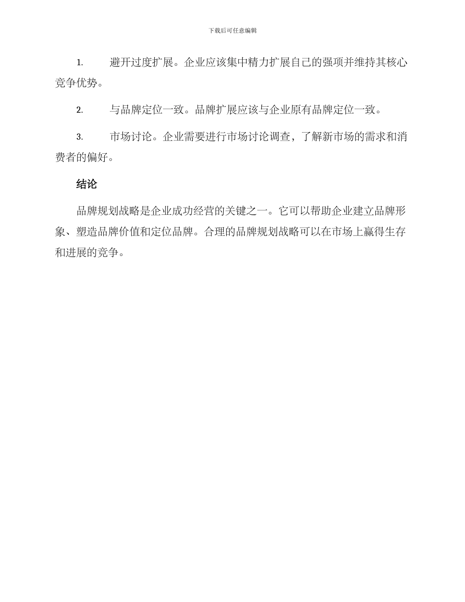 品牌规划战略方案_第3页