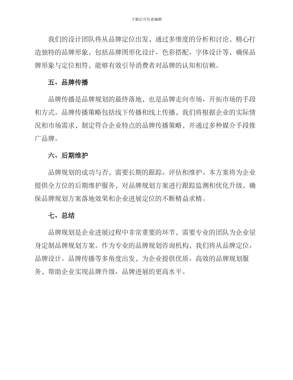 品牌规划咨询方案_第2页