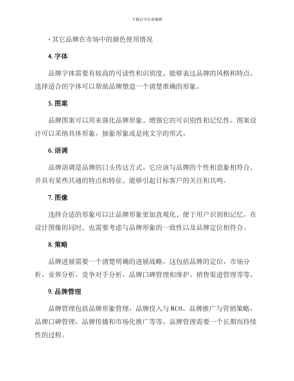 品牌规范设计方案_第2页