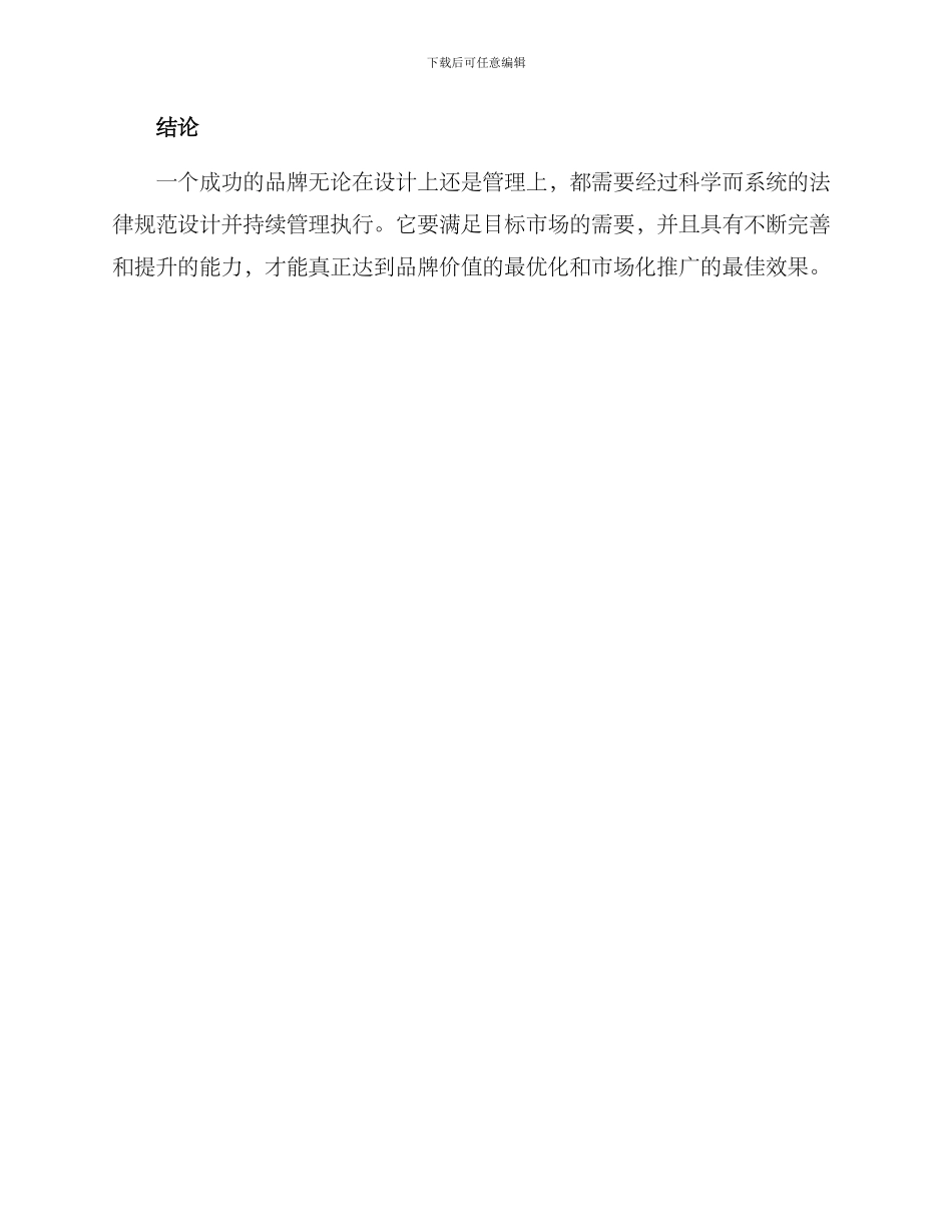 品牌规范设计方案_第3页