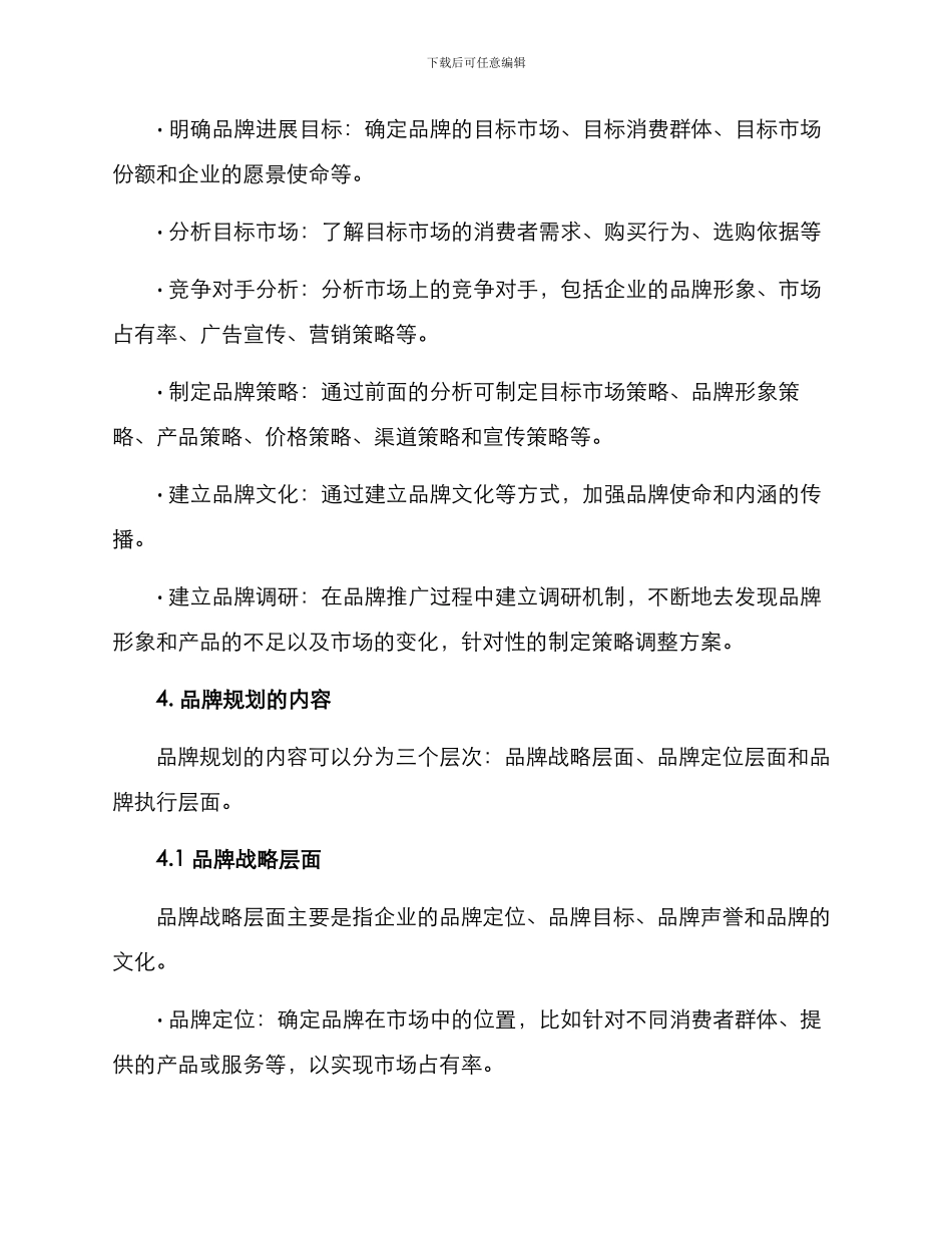 品牌规划方案_第2页