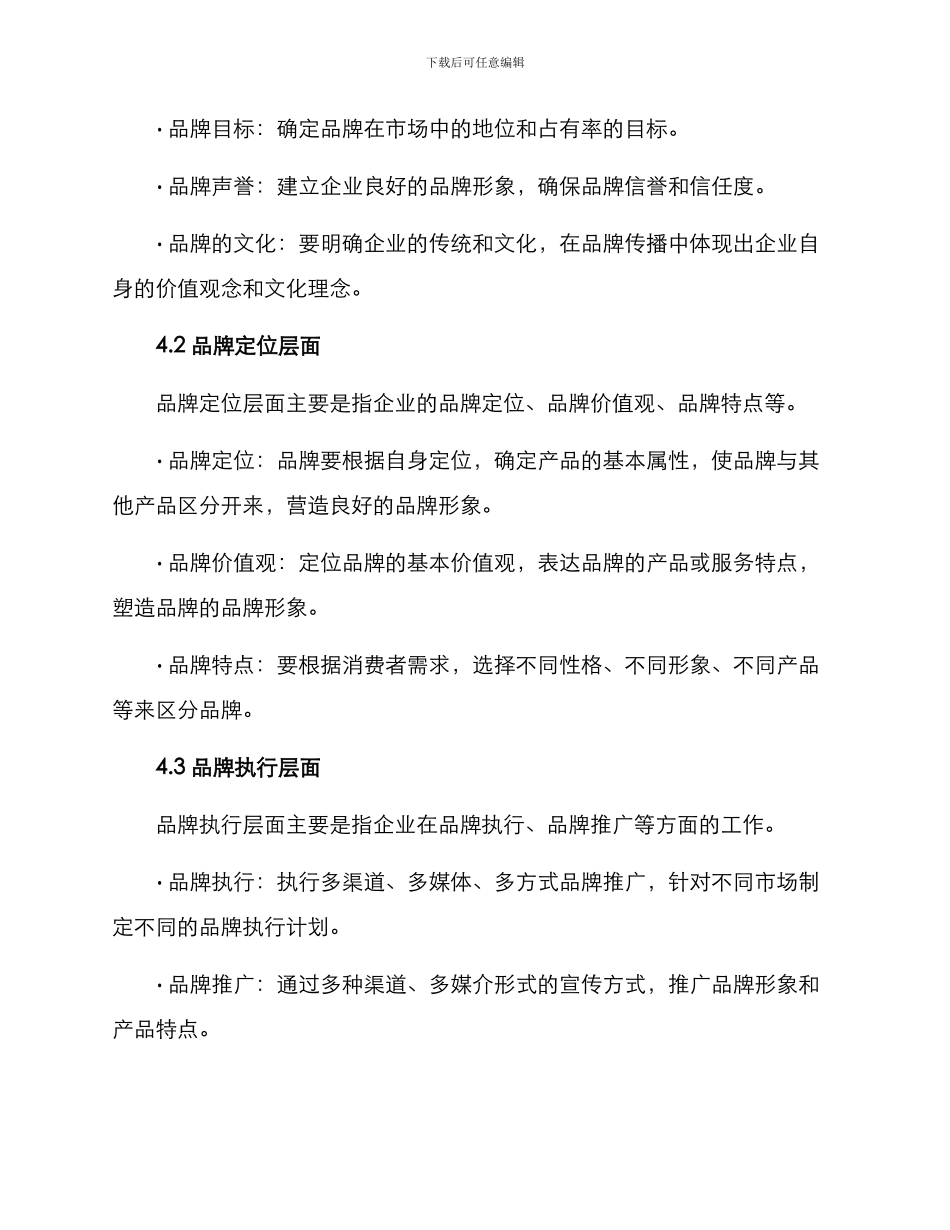 品牌规划方案_第3页