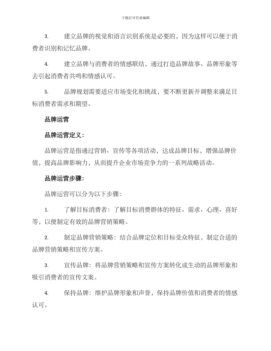 品牌规划运营方案_第2页