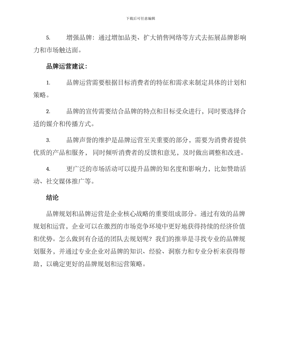 品牌规划运营方案_第3页