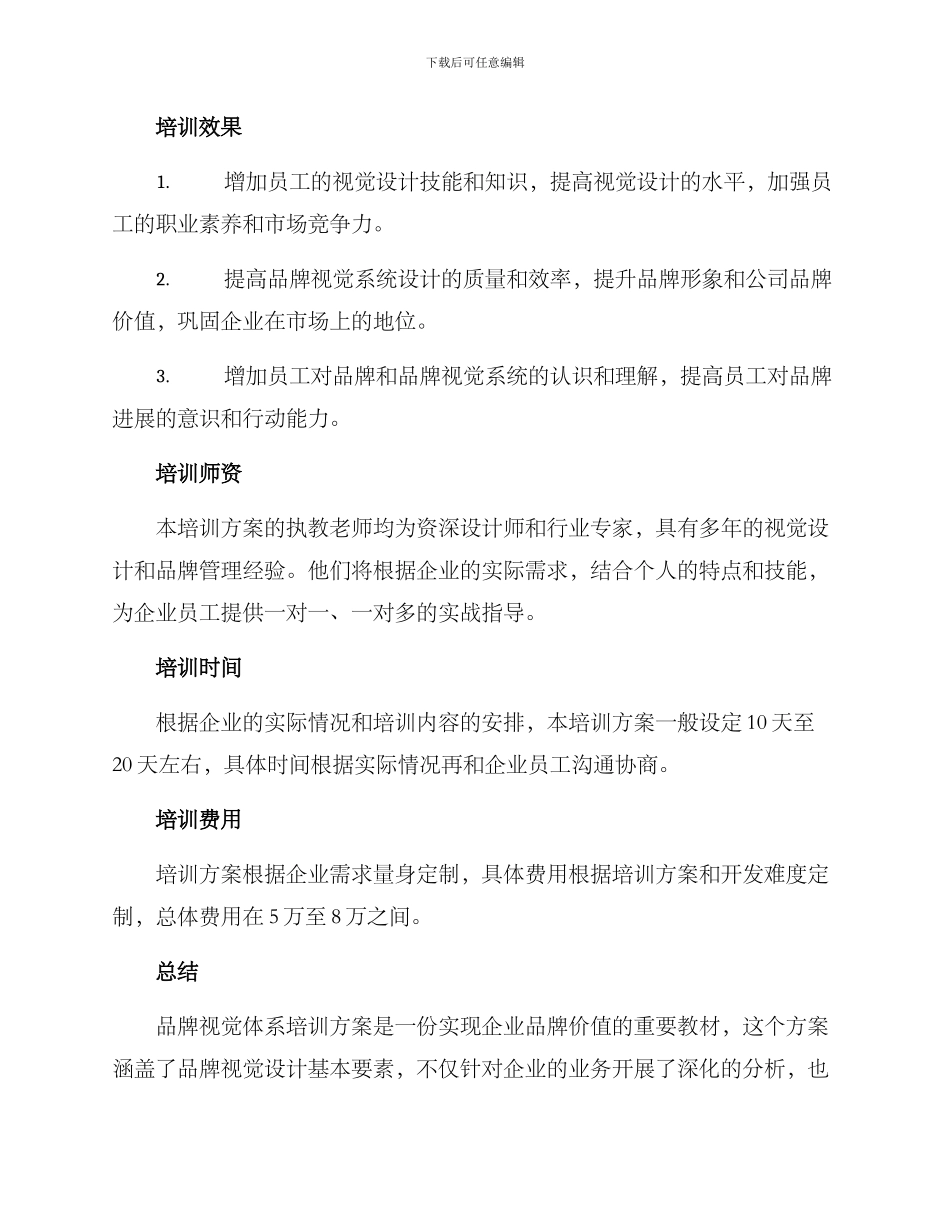 品牌视觉体系培训方案_第3页