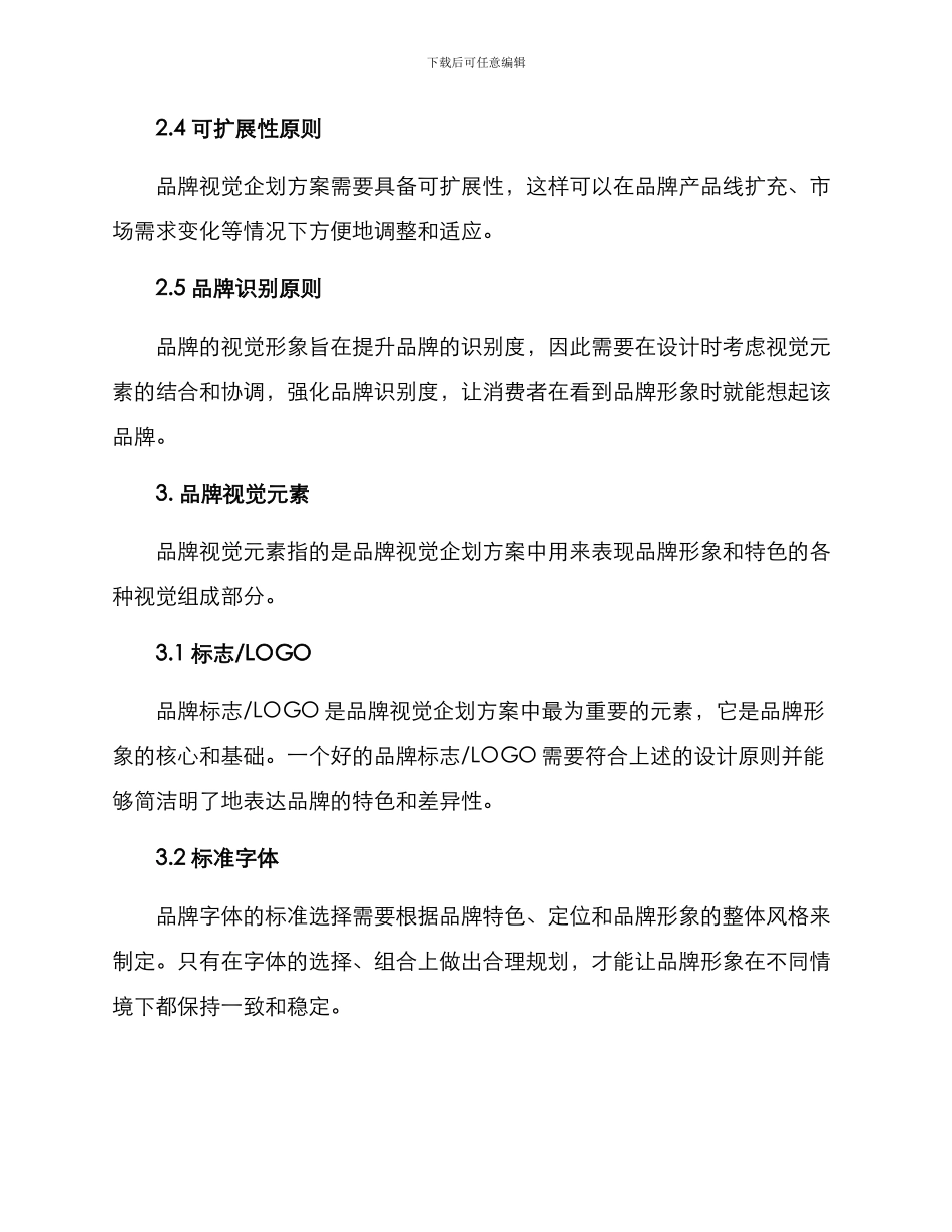 品牌视觉企划方案_第2页