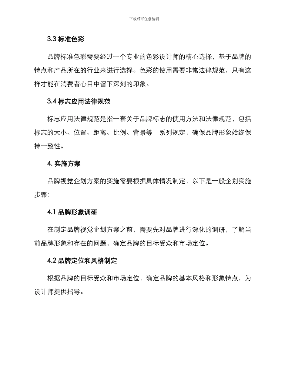 品牌视觉企划方案_第3页