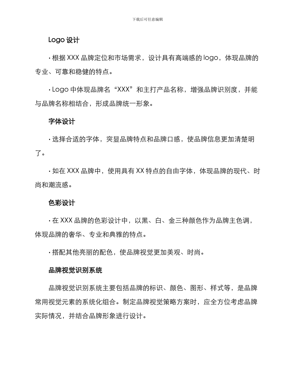 品牌视觉策划方案_第2页