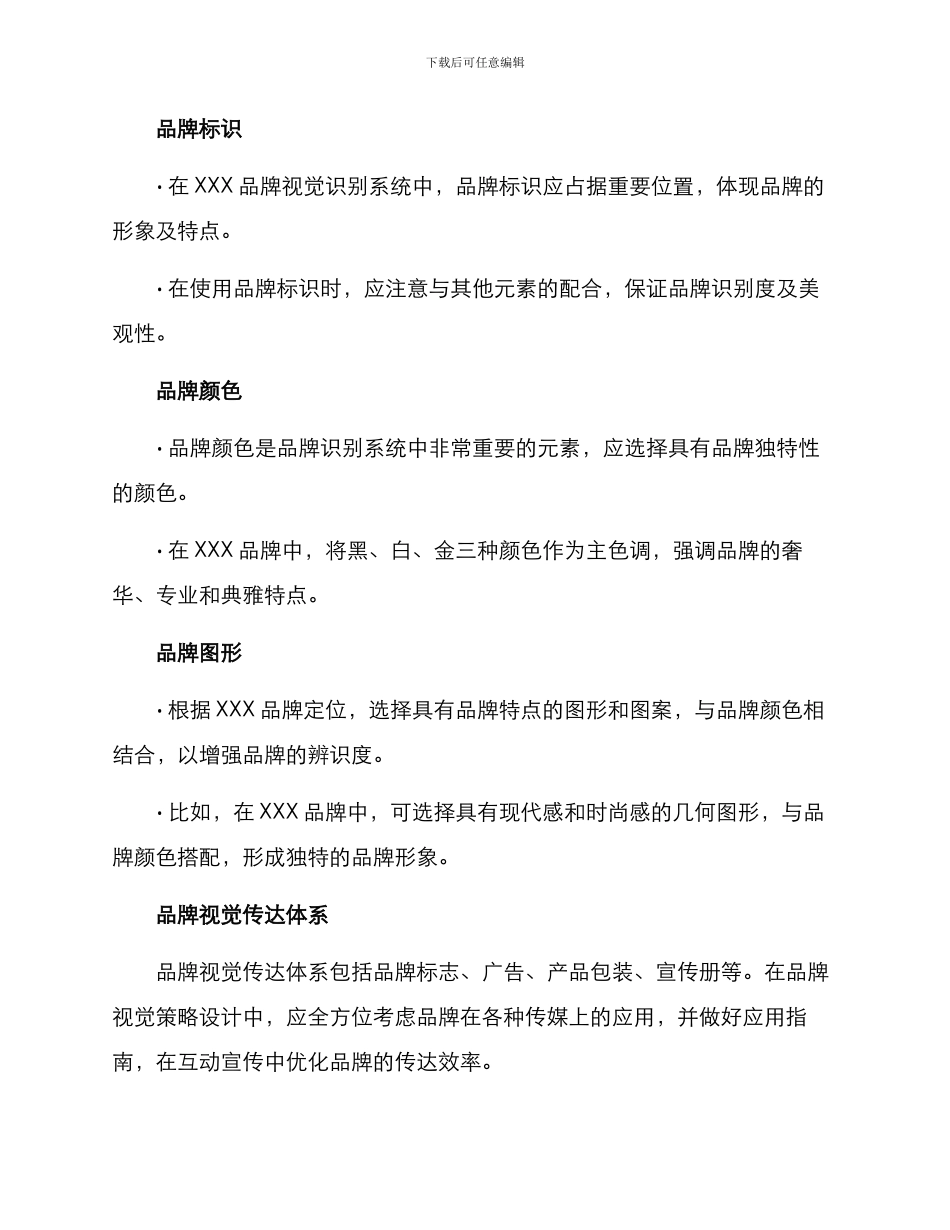 品牌视觉策划方案_第3页