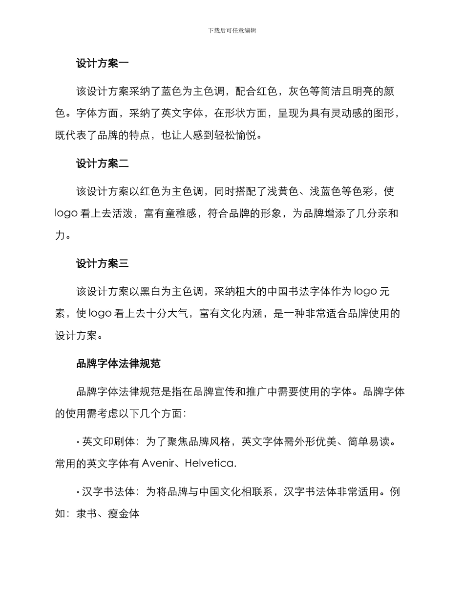 品牌视觉说明方案_第2页