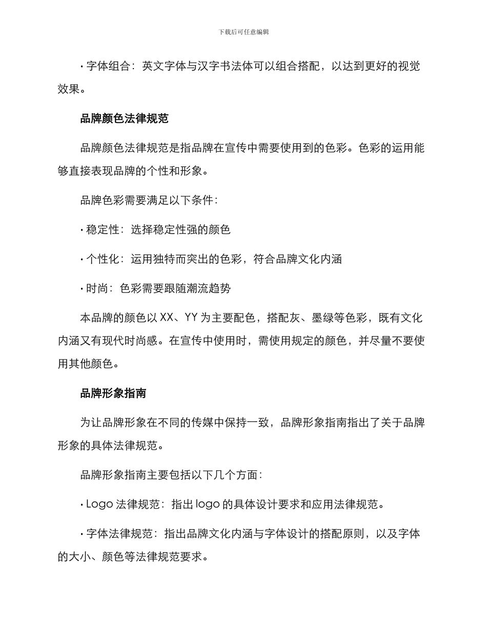 品牌视觉说明方案_第3页