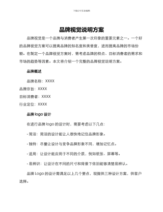 品牌视觉说明方案