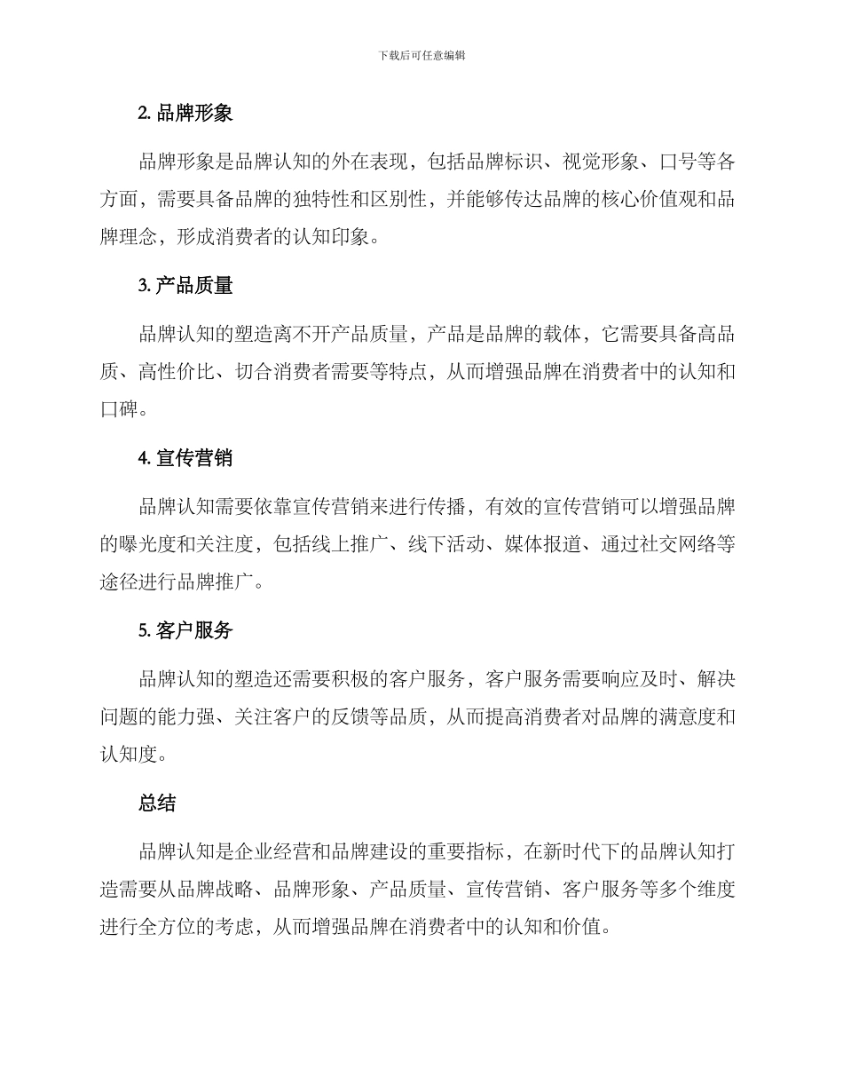 品牌认知打造方案_第2页
