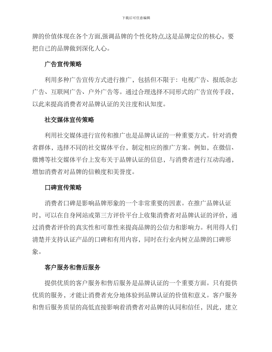 品牌认证推广方案_第2页