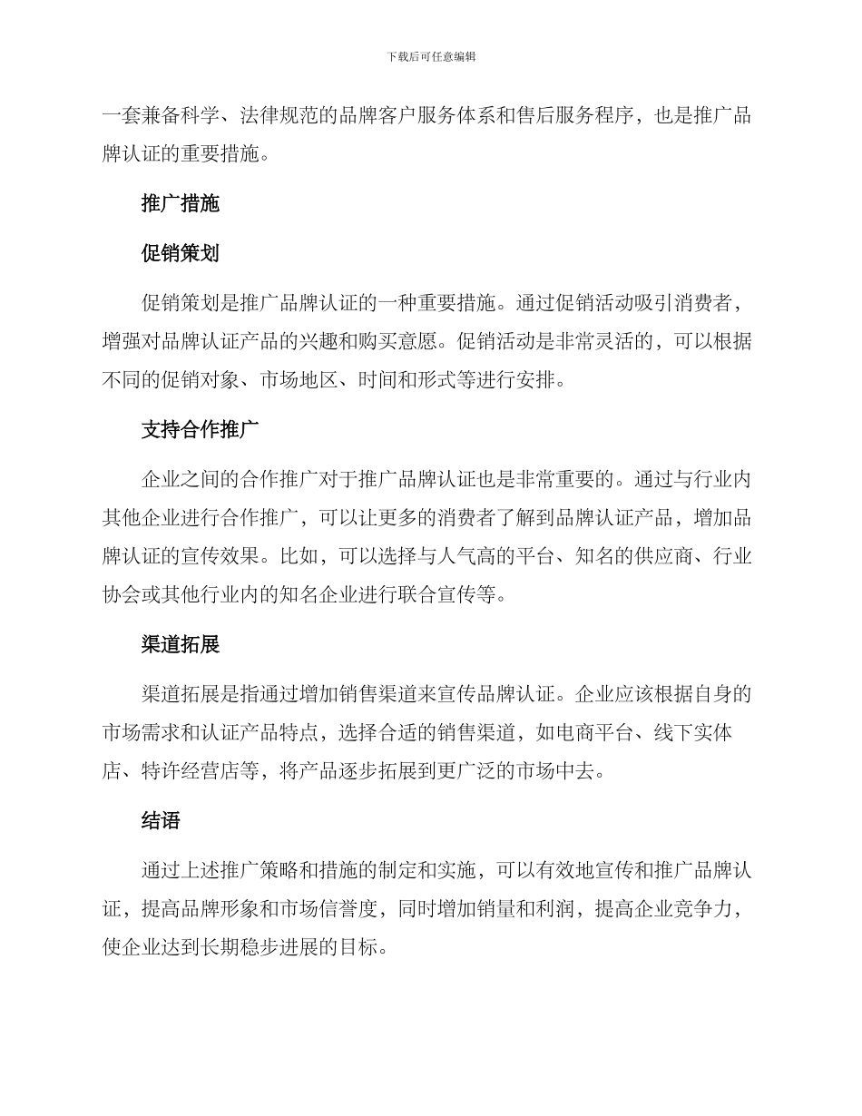 品牌认证推广方案_第3页