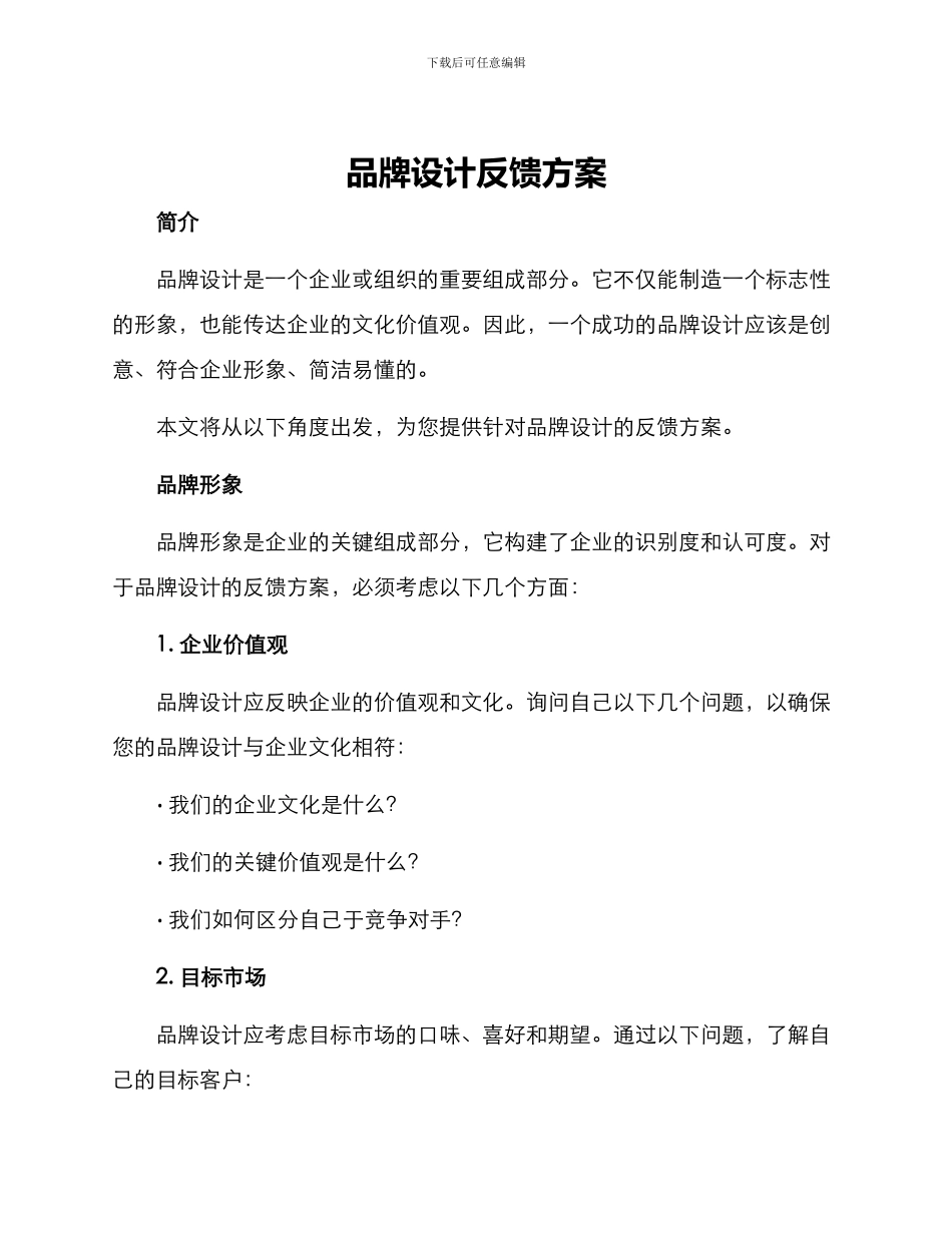 品牌设计反馈方案_第1页