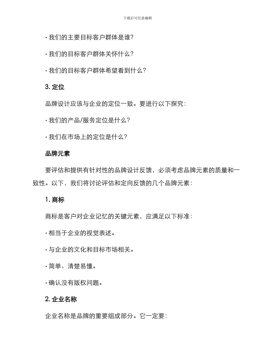 品牌设计反馈方案_第2页