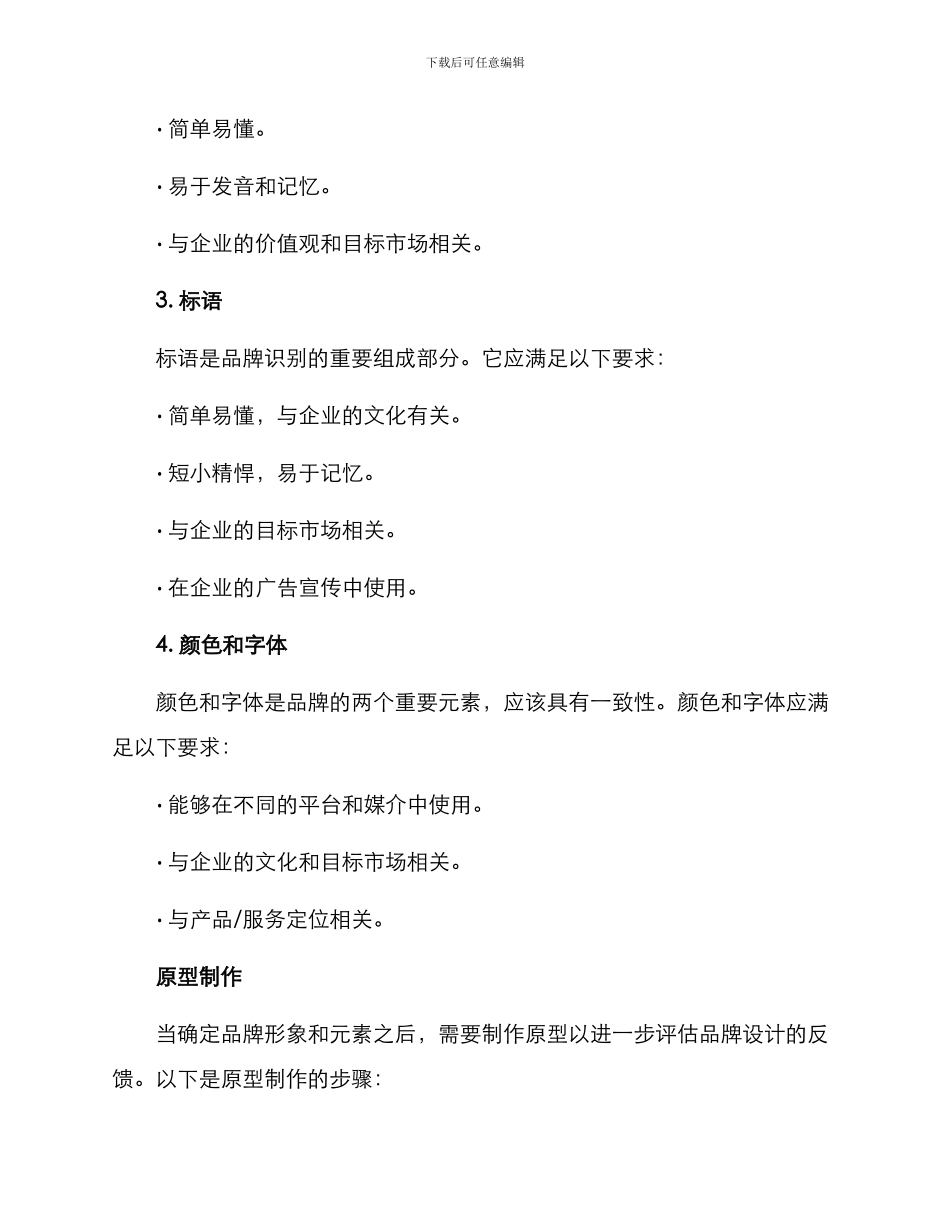 品牌设计反馈方案_第3页