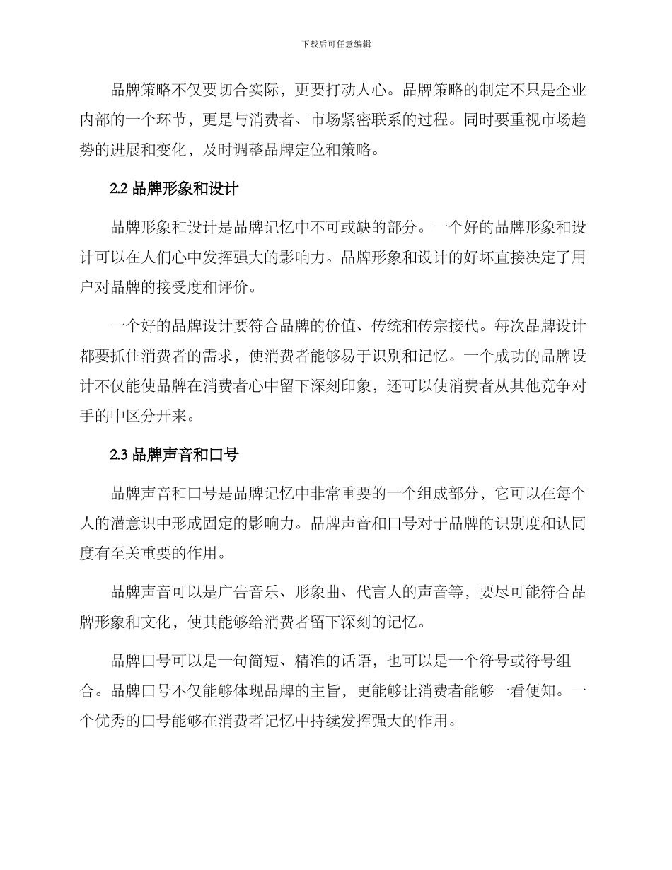 品牌记忆文案策划方案_第2页